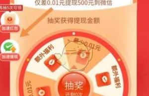 拼多多助力0.01该怎么办 拼多多转盘最终0.01解决方案