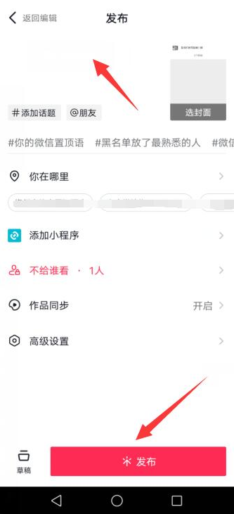 抖音图文作品怎么发 怎么提高图文点赞 
