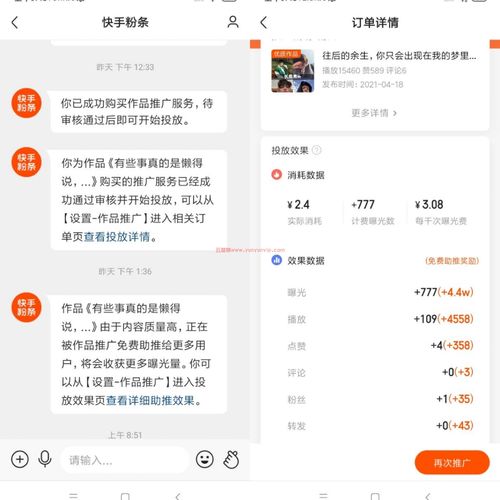 快手人气在线购买，真的有效吗？-图1