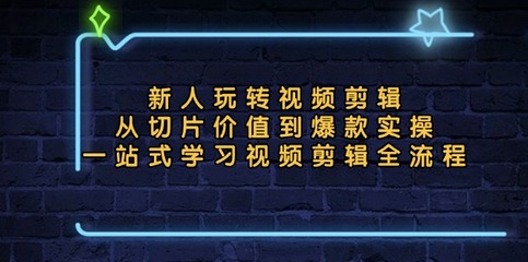 如何剪辑视频号的尺寸，快速掌握精美视频剪辑技巧