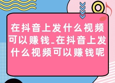 视频号上如何唱歌赚钱？让你的音乐才华变现